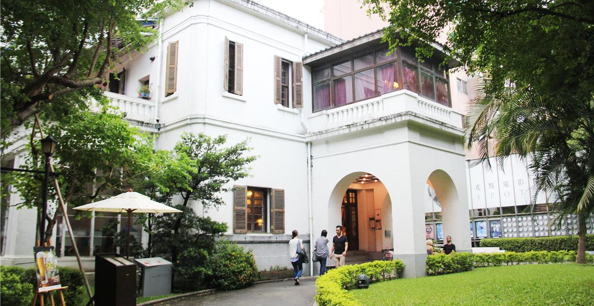 光點台北（台北之家）