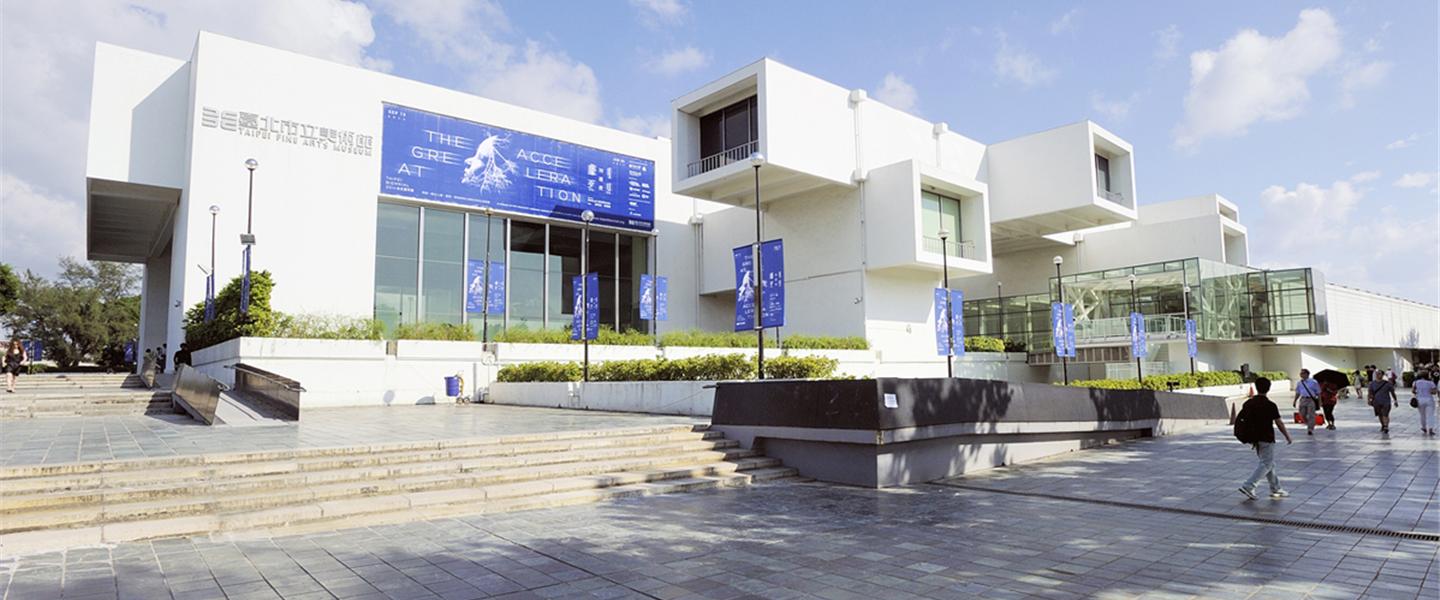 臺北市立美術館