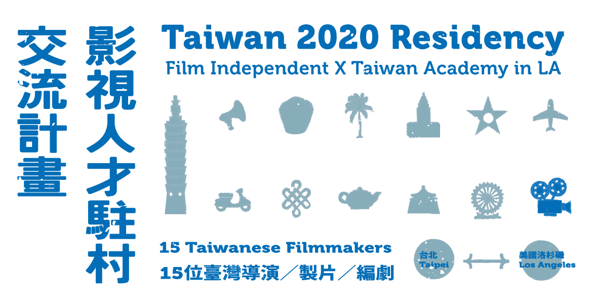 「2020 影視人才駐村交流計畫」駐村日期變更及學員錄取名單公告